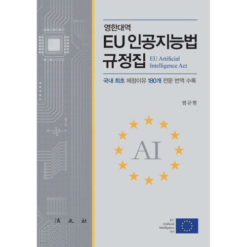 Règlementation européenne sur l'intelligence artificielle 