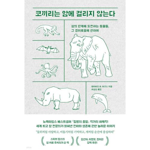 Elephants don't get cancer 