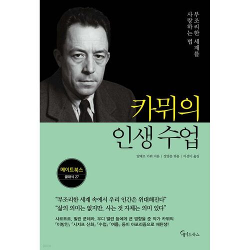 Les leçons de vie de Camus 