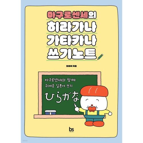Notes d'écriture en hiragana et katakana de Maguro Sensei 