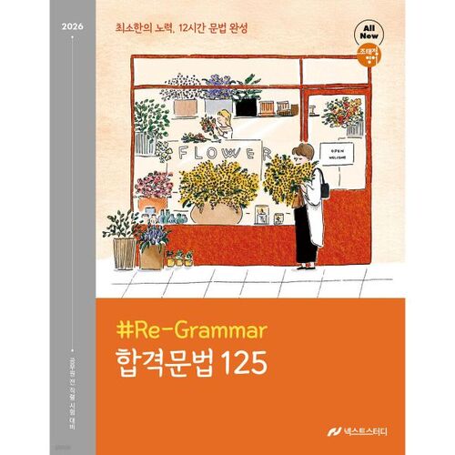 2026 Jo Tae-jeong Révision de la grammaire anglaise Grammaire 125 