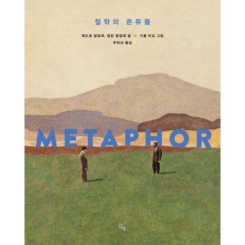 Metaphors of Philosophy 