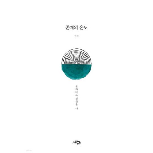 Temperature of Existence: I'm Okay Being Alone 