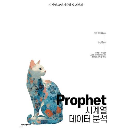 Prophet 시계열 데이터 분석