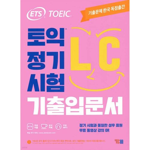 Sujets d'examen TOEIC (test régulier) - Compréhension orale 