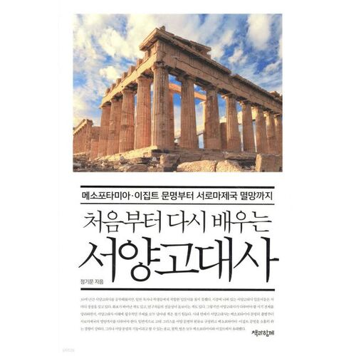 Apprendre l'histoire ancienne occidentale depuis le début 