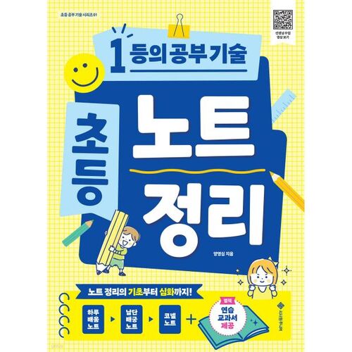 Organisation élémentaire des notes 