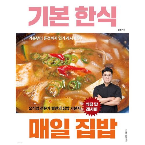 Cuisine coréenne de base, repas maison quotidien 