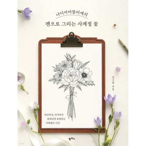 Fleurs des quatre saisons dessinées au stylo de Nadia Atelier 