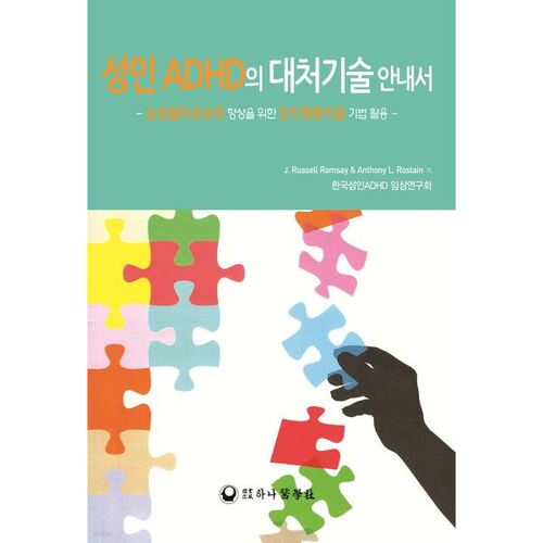 Guide de stratégies d'adaptation pour le TDAH chez l'adulte 