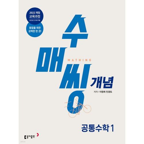 Mathématiques de base 1 : Fondements des mathématiques (pour 2026) 