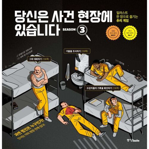 You are at the scene of the crime season 3 