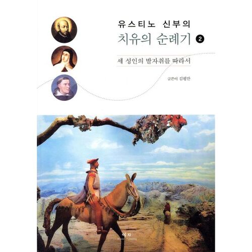 Father Justino's Pilgrimage to Healing, Part 2 