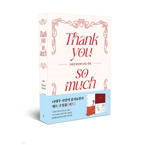 Poet Na Tae-ju's Gratitude &amp; Handwriting Set (Red) 