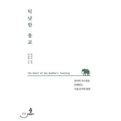 Le bouddhisme de Thich Nhat Hanh 