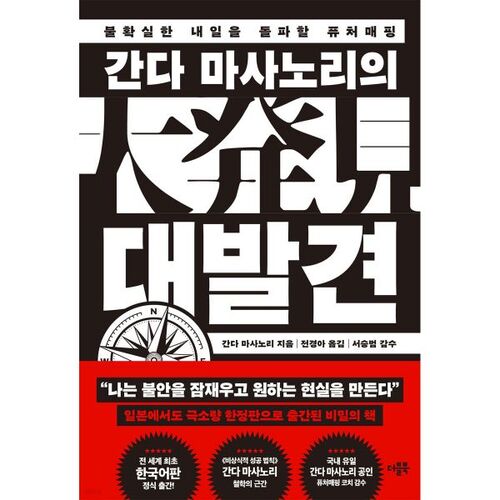 간다 마사노리의 대발견