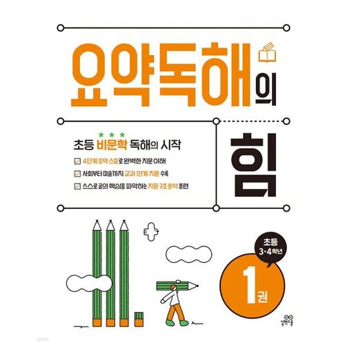 The Power of Summary Reading, Vol. 1 