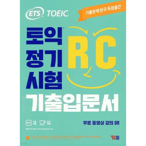 Questions d'examen TOEIC (examen régulier) des années précédentes (lecture de compréhension de texte) 