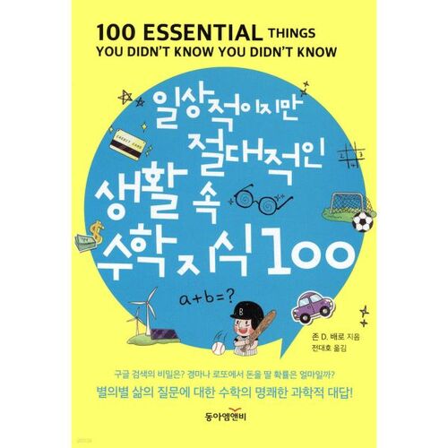 100 notions mathématiques essentielles pour la vie quotidienne 