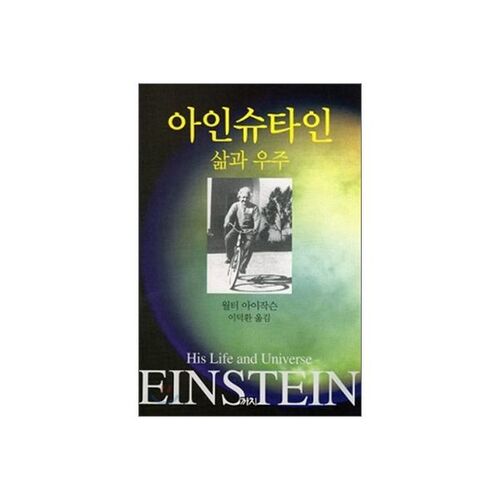 La vie et l'univers d'Einstein 
