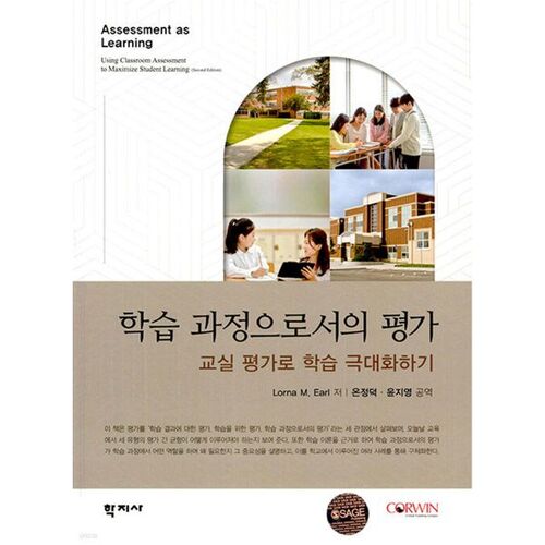 L'évaluation en tant que processus d'apprentissage 