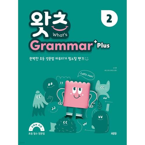 Elementary Essential English Grammar: What's Grammar Plus 2 