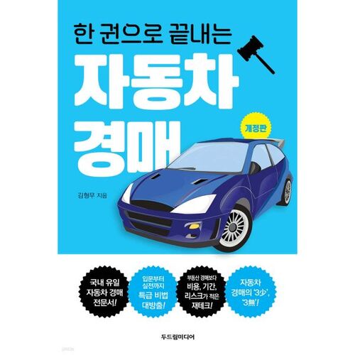 Ventes aux enchères de voitures en un seul volume 