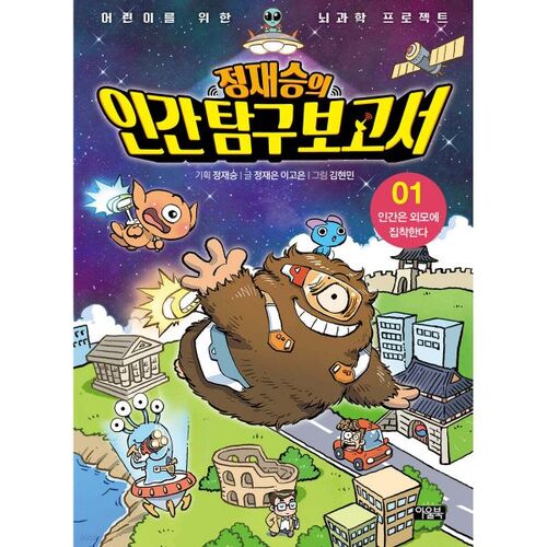 Rapport d'exploration humaine de Jeong Jae-seung 1 