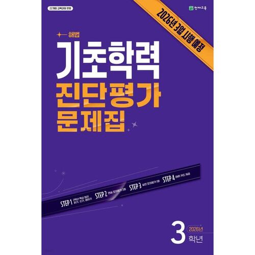 Cahier d'exercices d'évaluation diagnostique des aptitudes académiques de base, niveau 3 (section 8) (2026) 