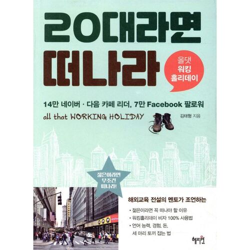 If you're in your 20s, leave 