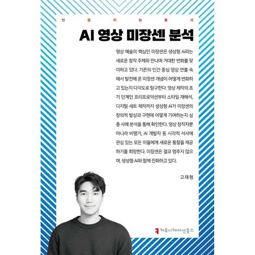 AI 영상 미장센 분석