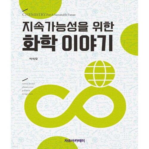 Histoires de chimie pour le développement durable 