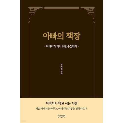 La bibliothèque de papa 