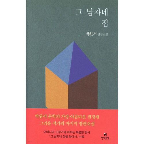 La maison de cet homme 