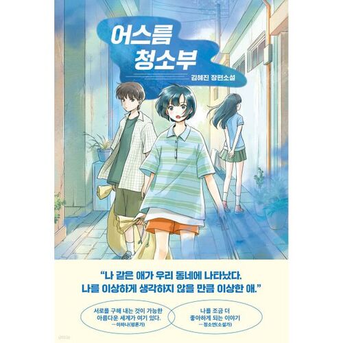 Nettoyeur crépusculaire 