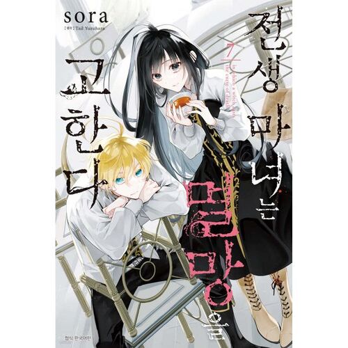 The Witch of the Past Life Announces Destruction 7 