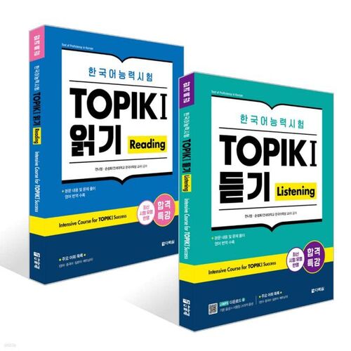 TOPIK I (TOPIK 1) Écoute + TOPIK I (TOPIK 1) Ensemble de lecture 