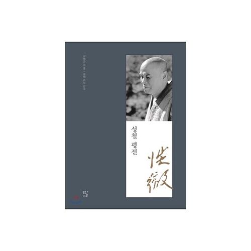 Biography of Seongcheol 