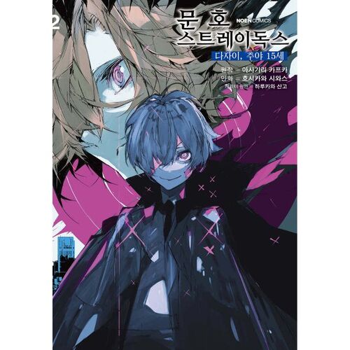 Comic Bungo Stray Dogs Dazai Chuuya 15 years old 2 