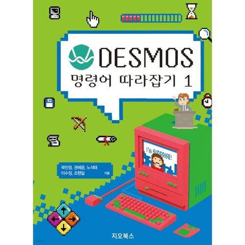 Rattrapez votre retard sur la commande DESMOS 1 