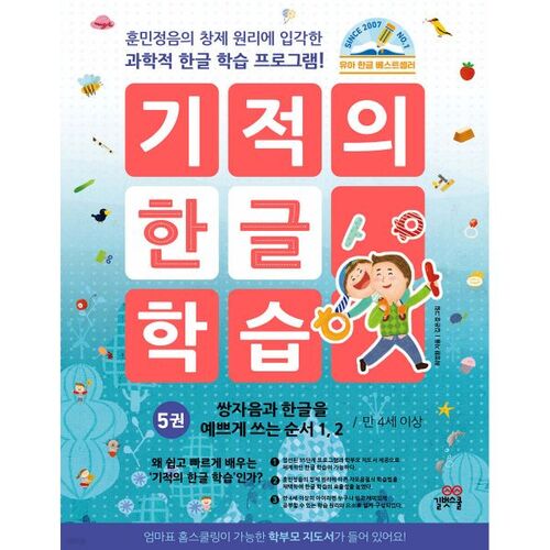 Miracle Korean Learning 5 