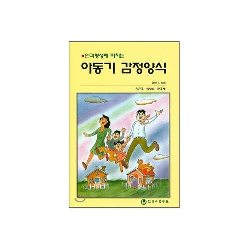 Styles émotionnels de l'enfance 