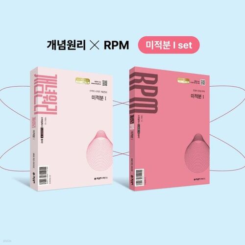 Principes conceptuels du calcul différentiel et intégral 1 + Principes conceptuels du calcul différentiel et intégral 1 + Coffret cadeau de concepts fondamentaux (pour 2026) 