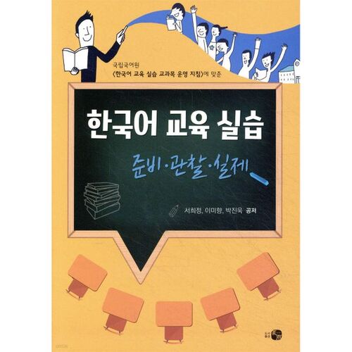 Korean language teaching practice 