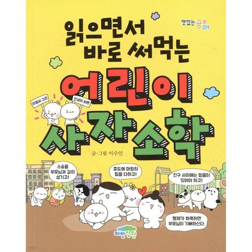 Sajasohak pour enfants, utilisable immédiatement pendant la lecture 