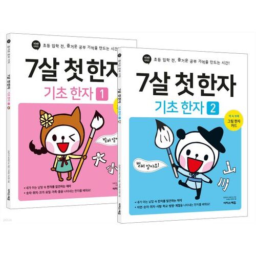 Premiers caractères chinois d'un enfant de 7 ans 