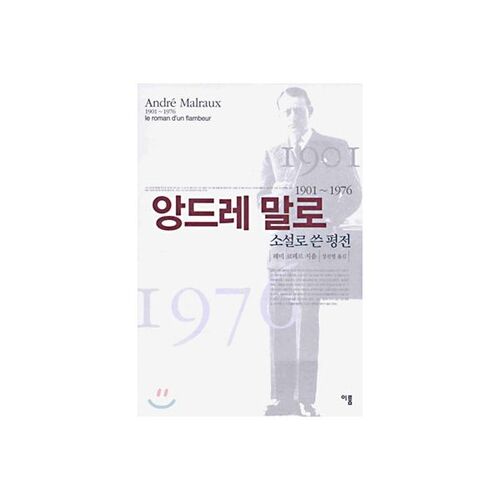 앙드레 말로