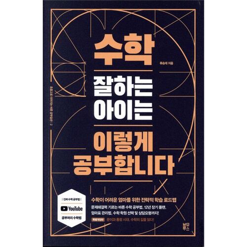 Voici comment les enfants doués en maths étudient 