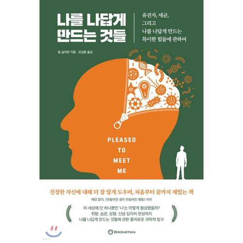 Things that make me me 