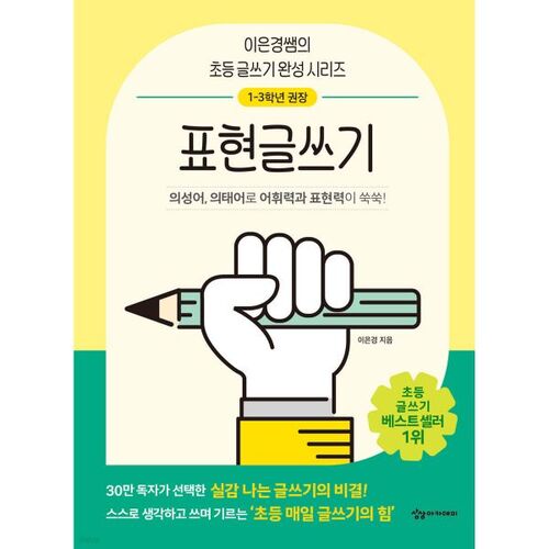 Le pouvoir de l'écriture quotidienne pour les enfants du primaire : l'écriture expressive 